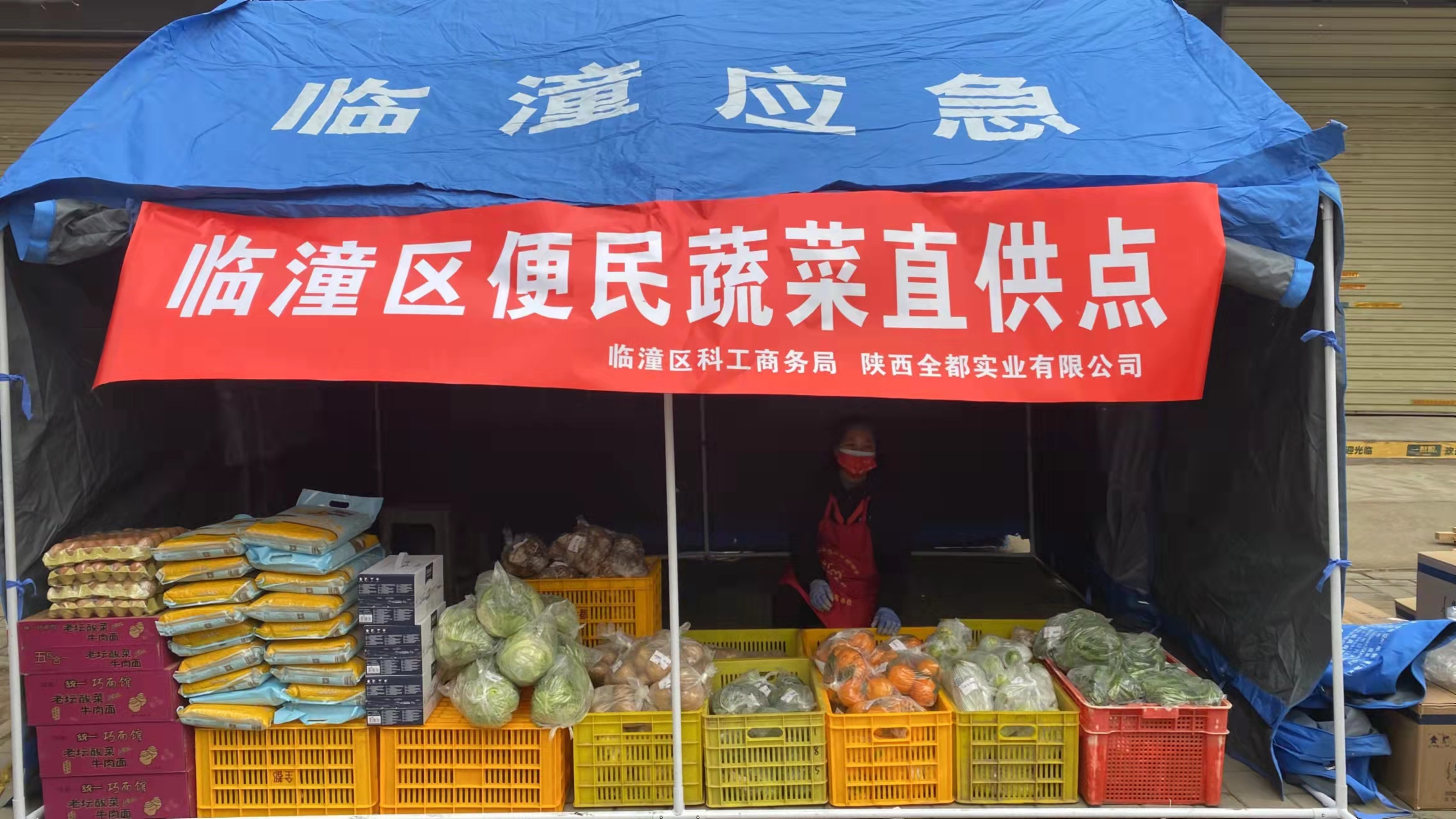 临潼区设立8个便民蔬菜直供点 平价商品送到家