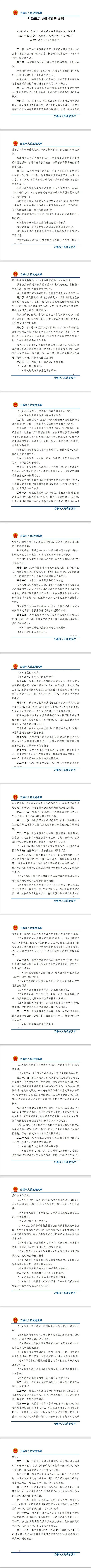 房屋租赁管理办法,房屋租赁管理办法2021