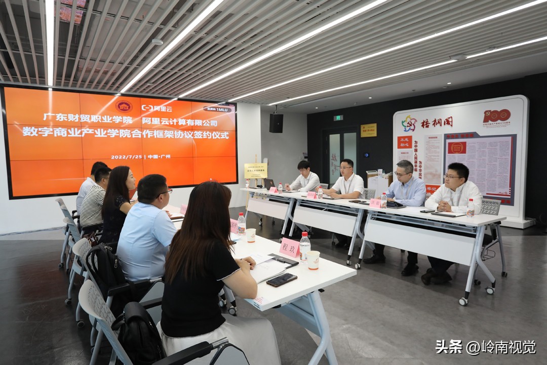 广东首家“数字商业产业学院”落户省职教城