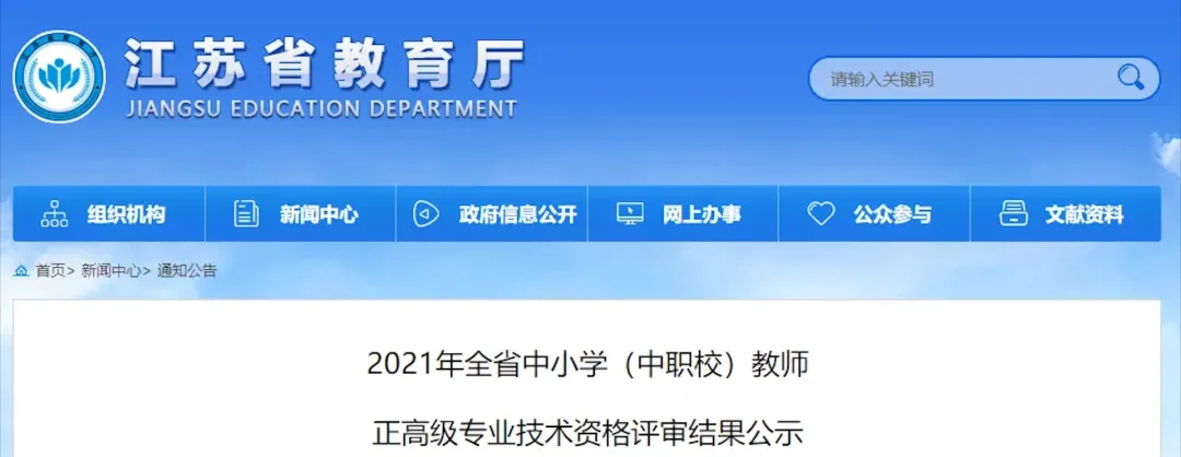 喜报！双名单公布，为太仓优秀教师点赞！