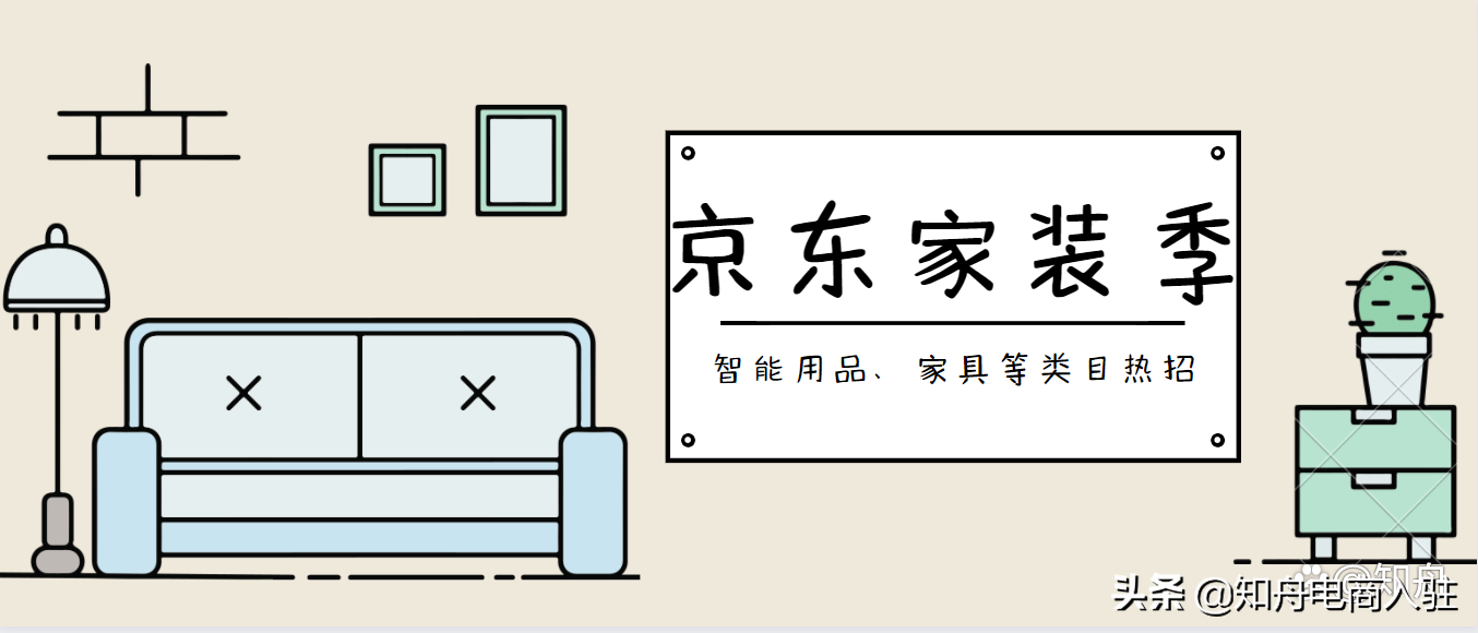 “金三银四”，京东泛家装品类热销，入驻有扶持，个体户也可开店