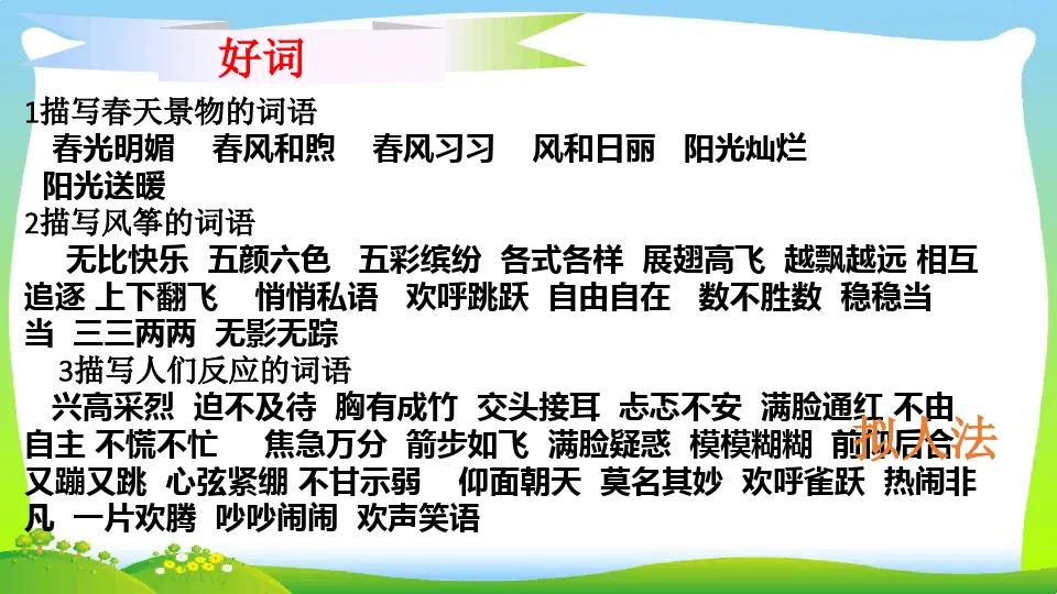 三年级语文下册第二单元作文《放风筝》写作指导和作文范文