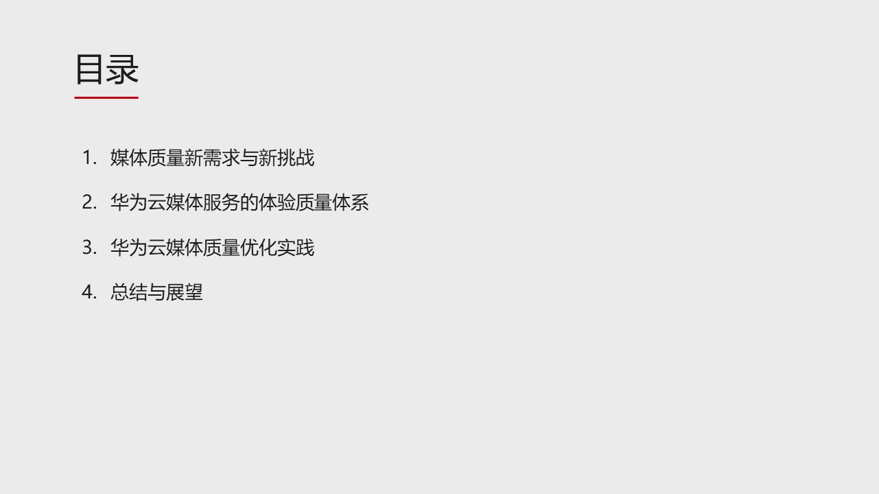 华为云媒体质量管理最新实践——“视镜”