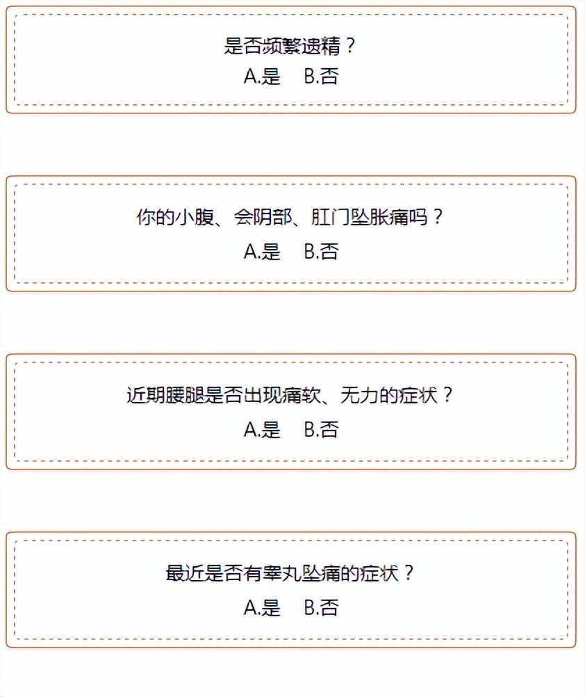 1分钟自测前列腺！掌握“前腺”健康动态！你Get到？