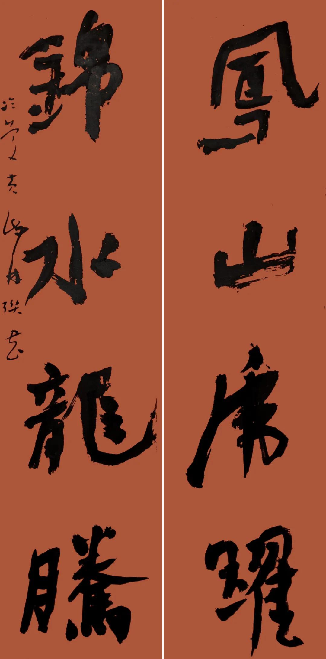 河北美术学院书法学院2022春联特辑（一）