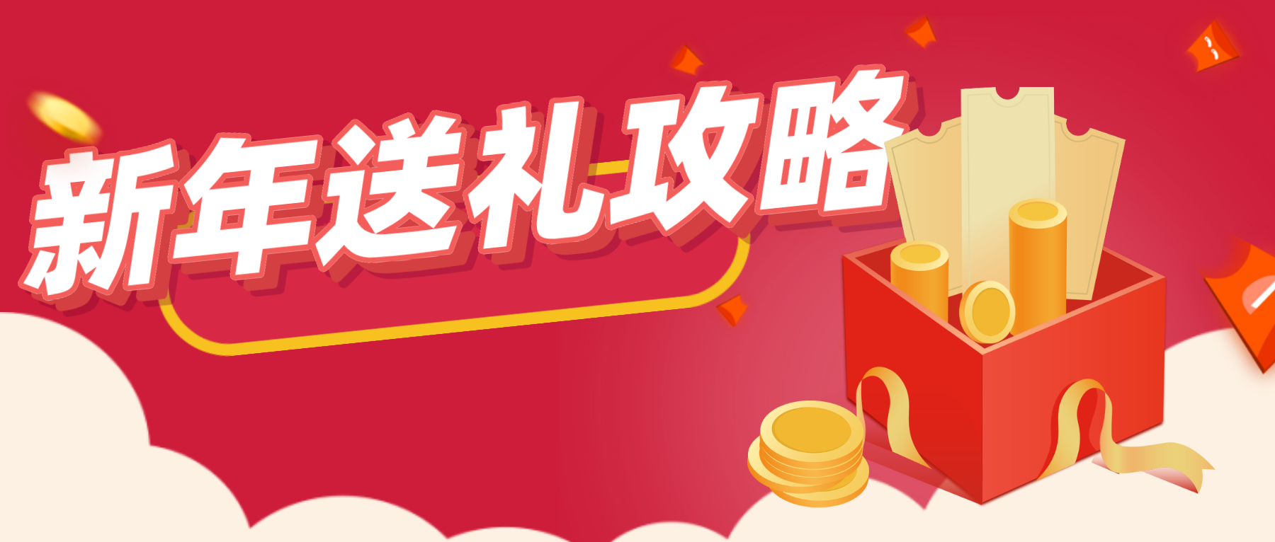新年礼品送什么（新年送好礼）