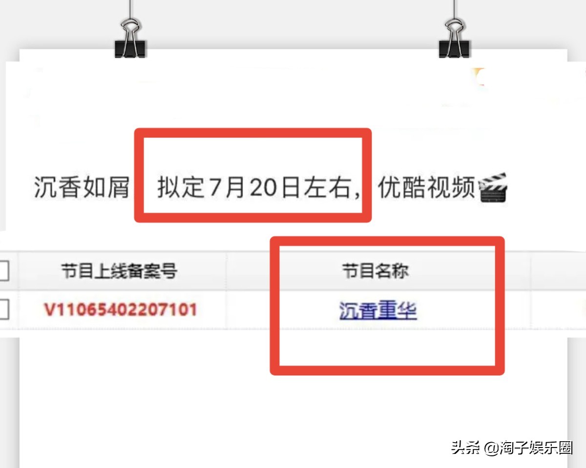 《沉香》被爆定档，《玉骨遥》来跟风，平台力道大，狼来了不好玩