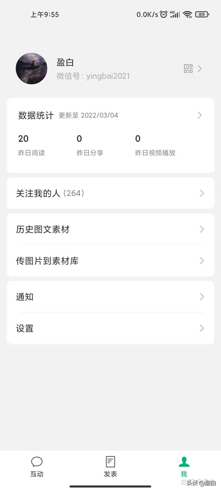 创建微信公众号的心路历程与心得体会