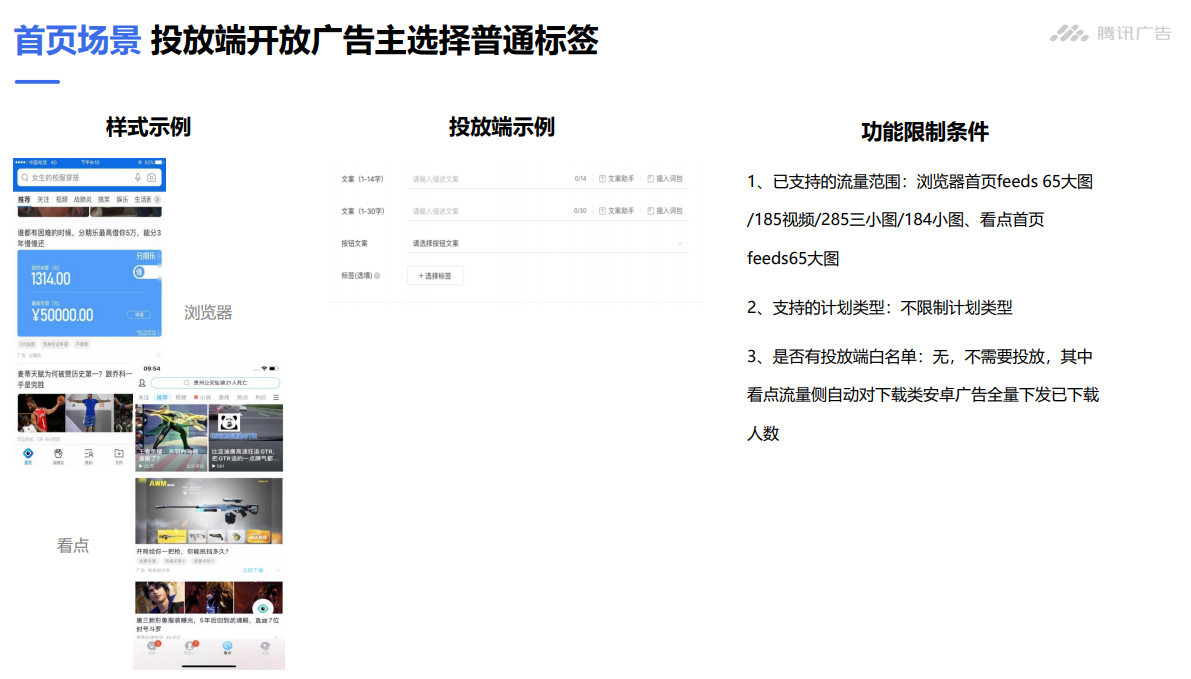 腾讯流量解密，腾讯XQ广告营销之大交通行业（合作模式：竞价）