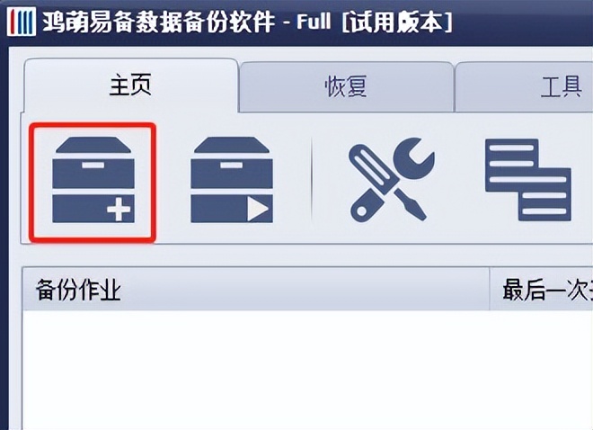 鸿萌易备数据备份软件方案分享——ESXi 主机之间的虚拟机增量备份