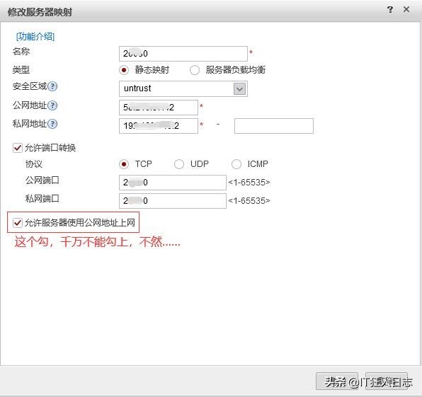 端口映射失败的故障分析和解决方法