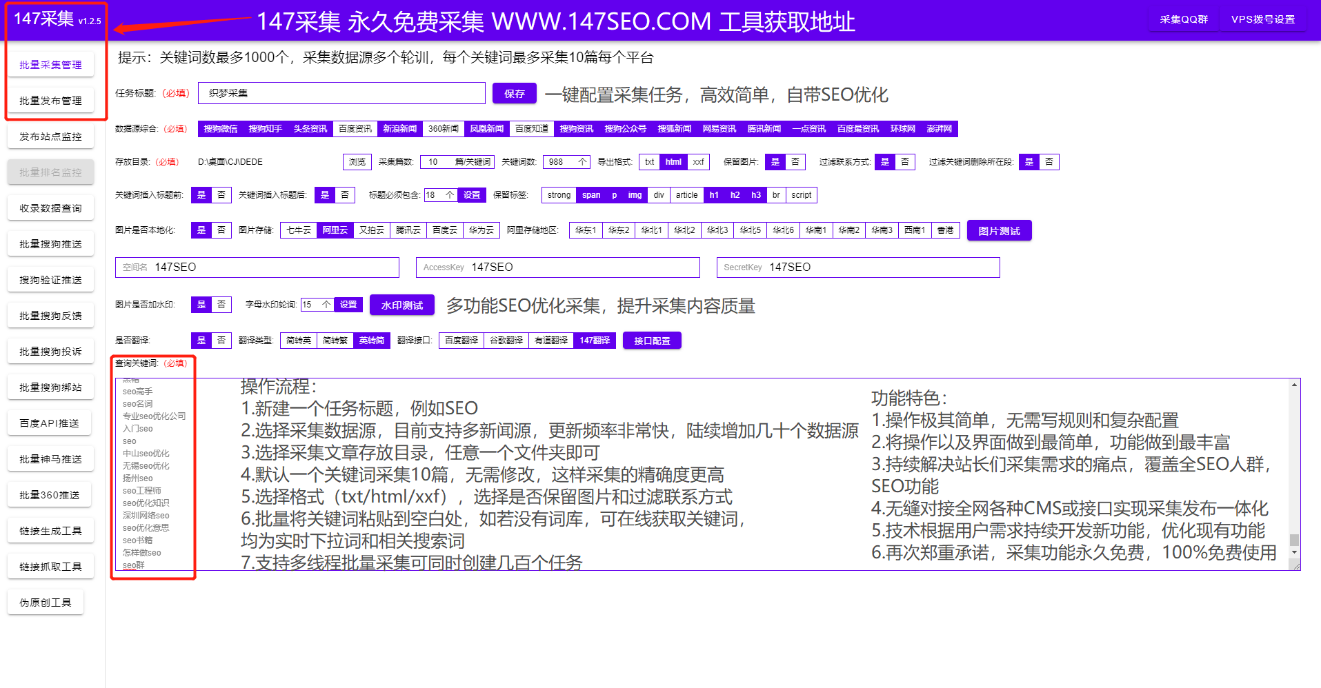 站长速看！免费采集软件快速提升网站收录排名