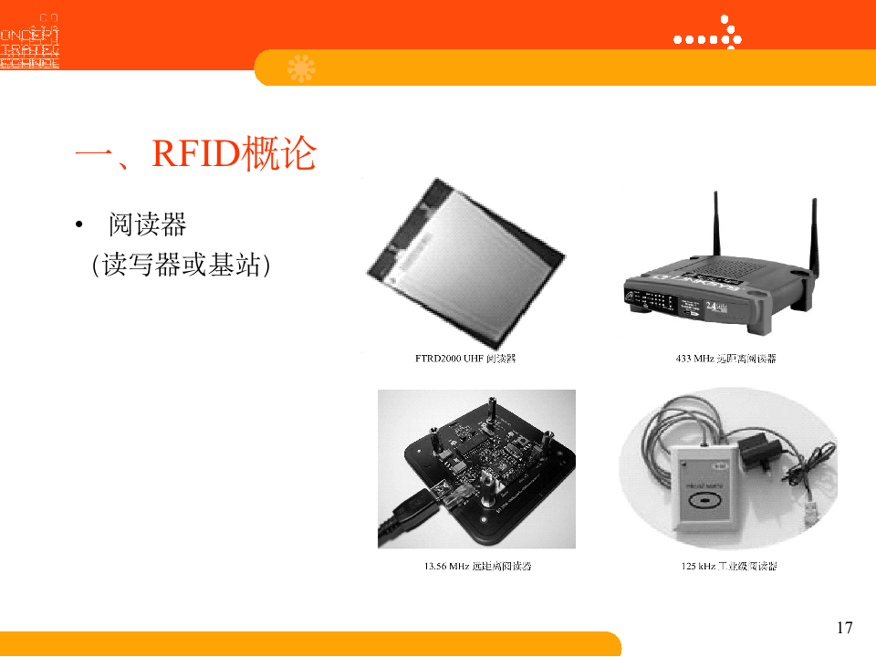 干货分享｜RFID技术基础：RFID概论