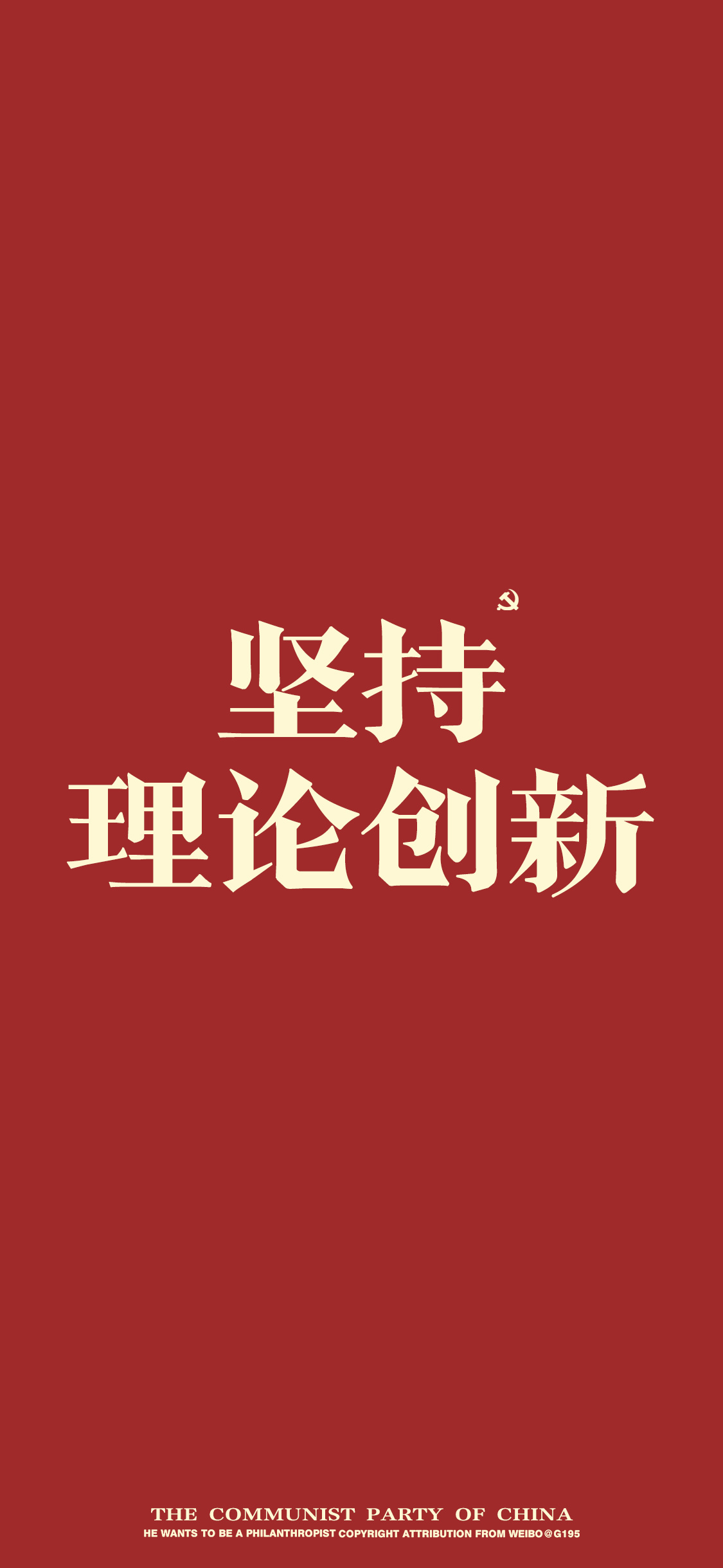 正能量文字控红色系壁纸，岁末将至，平安喜乐