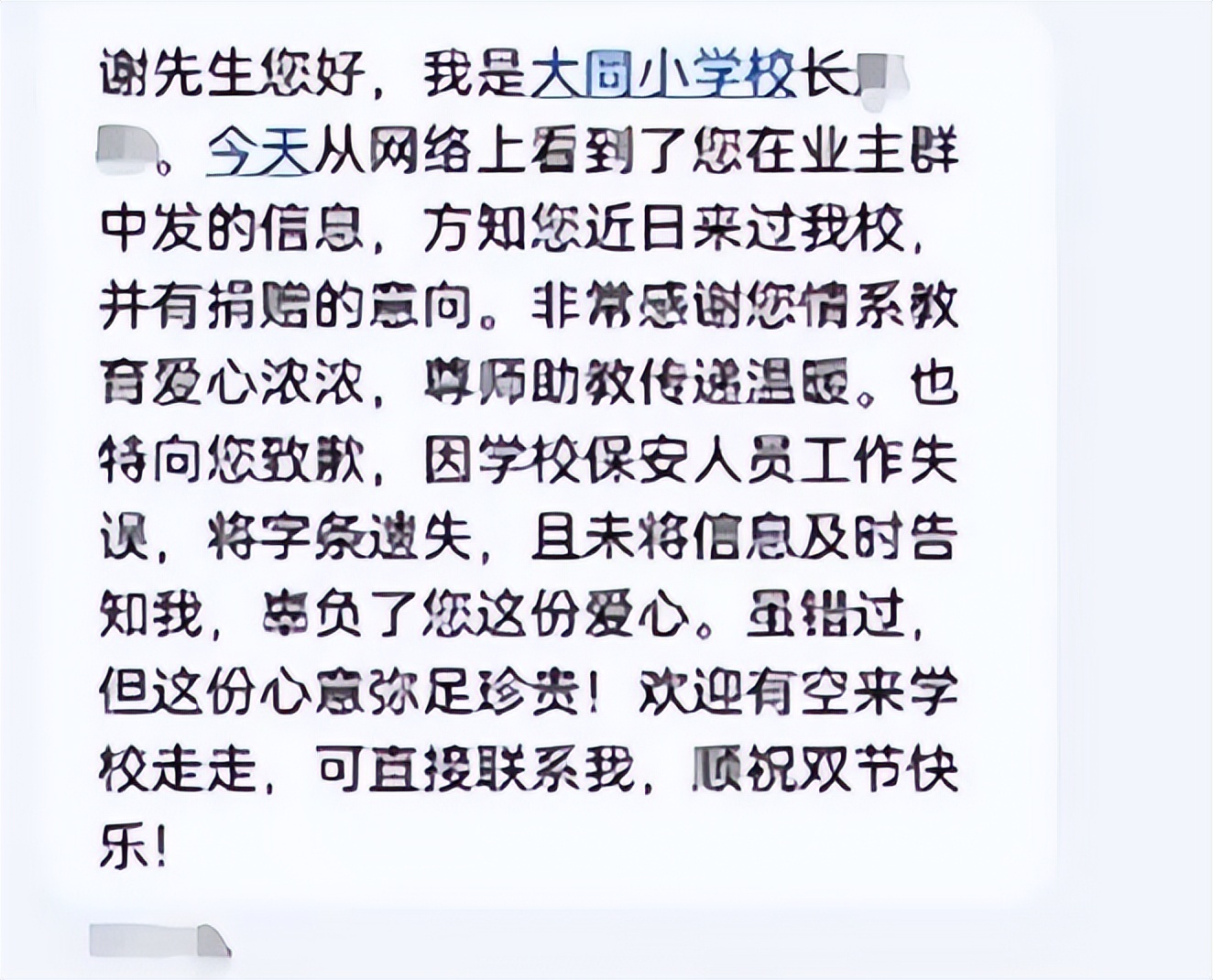 捐钱办学校有错吗(男子欲捐百万却遭阻拦，反手捐给另一所学校，聊天记录还原真相)