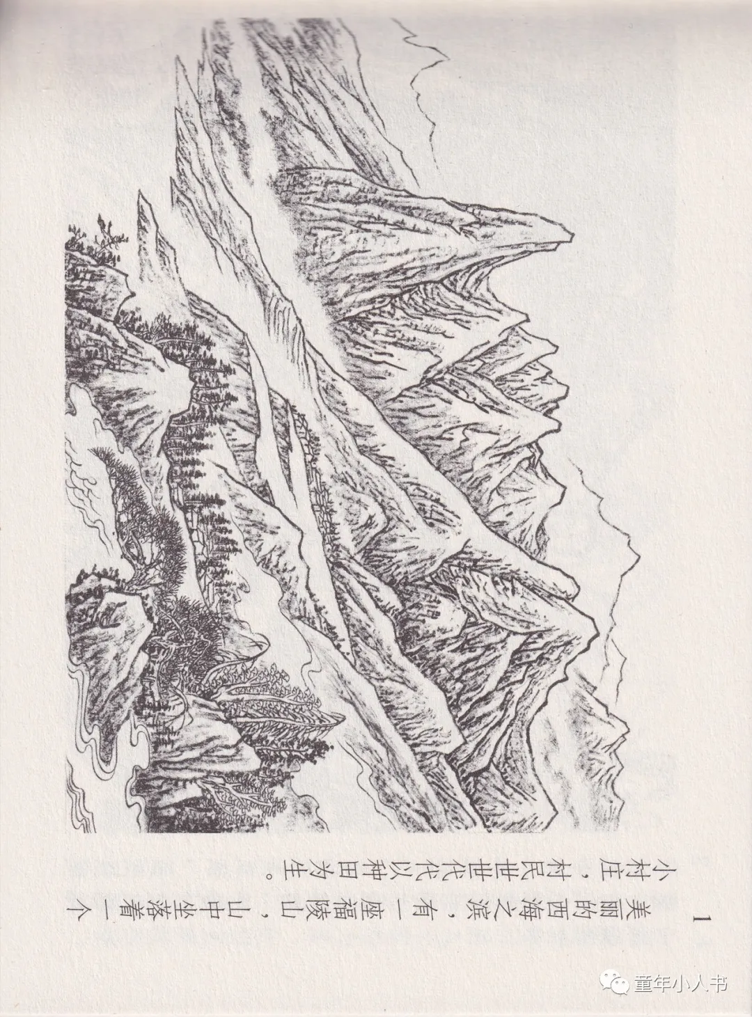 西游记故事13-《天蓬元帅》「东方美术版」