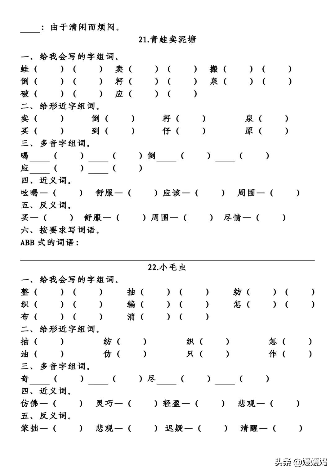 抽怎么组词(部编版语文二年级下册第七单元知识梳理及考点清单) - seo