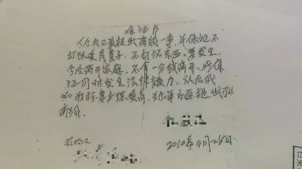 二婚女遭家暴多年，离婚后因一份保证书拿到全部财产，前夫不服气