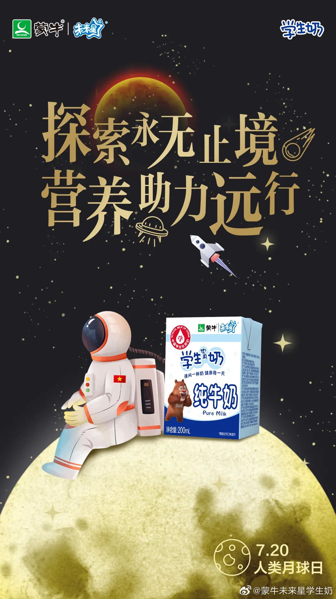 “7.20人类月球日”借势海报，创意真的绝了
