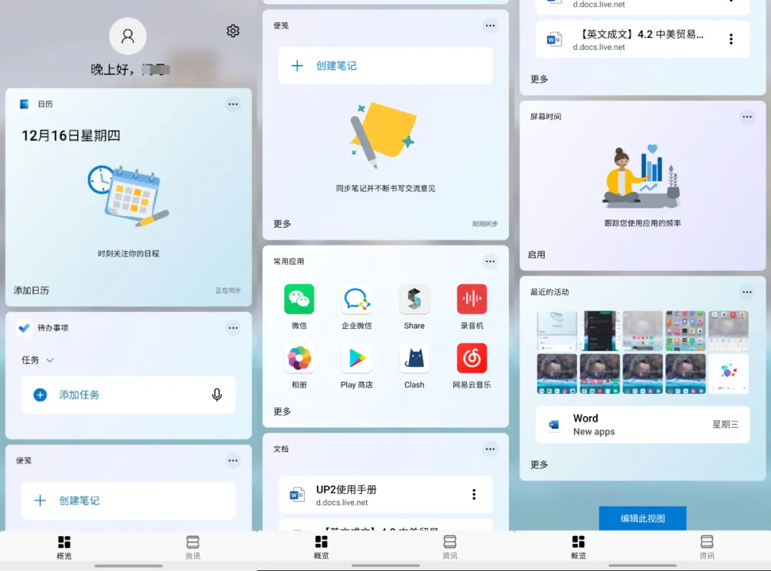 这个安卓桌面美化 App，让 iOS 用户酸死了