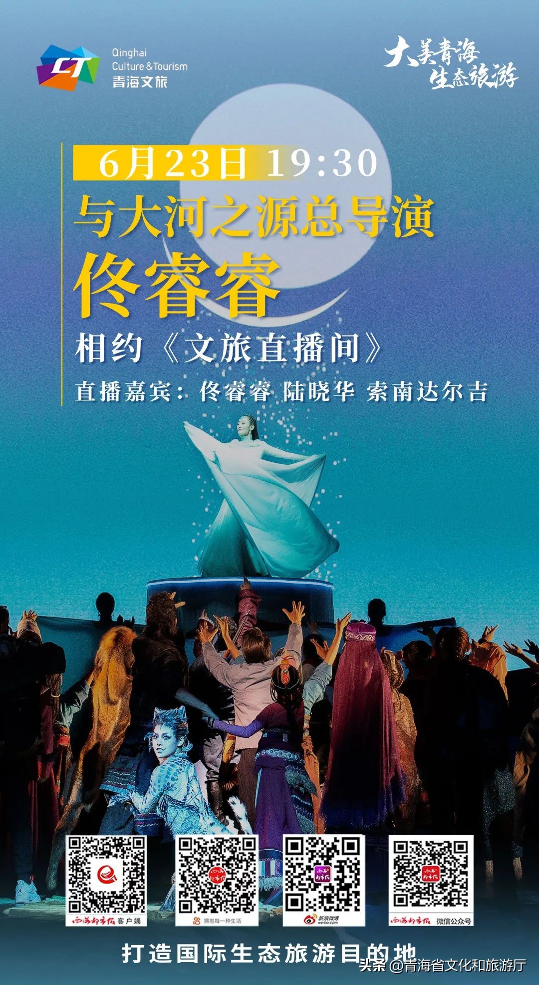 今晚七点半，相约直播间！走进总导演佟睿睿对《大河之源》的情与感