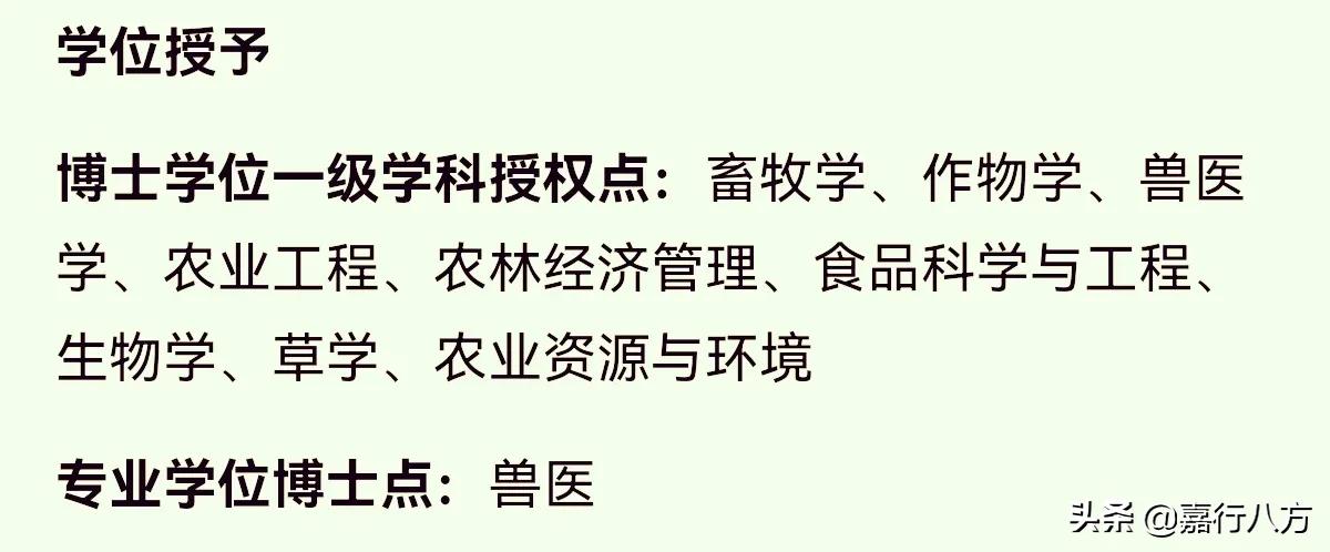 东北农业大学怎么样？