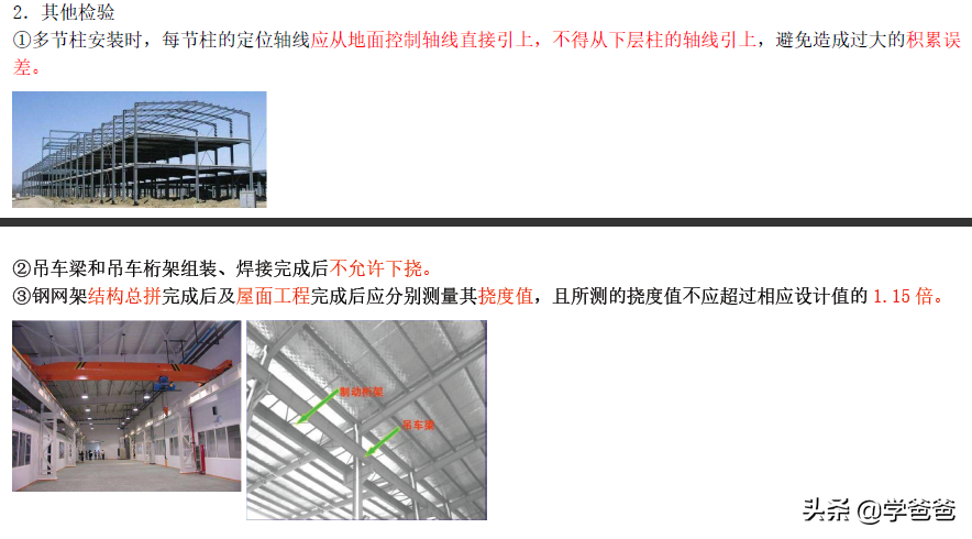 22年一级建造师机电工程黄金考点金属结构，一建学霸笔记