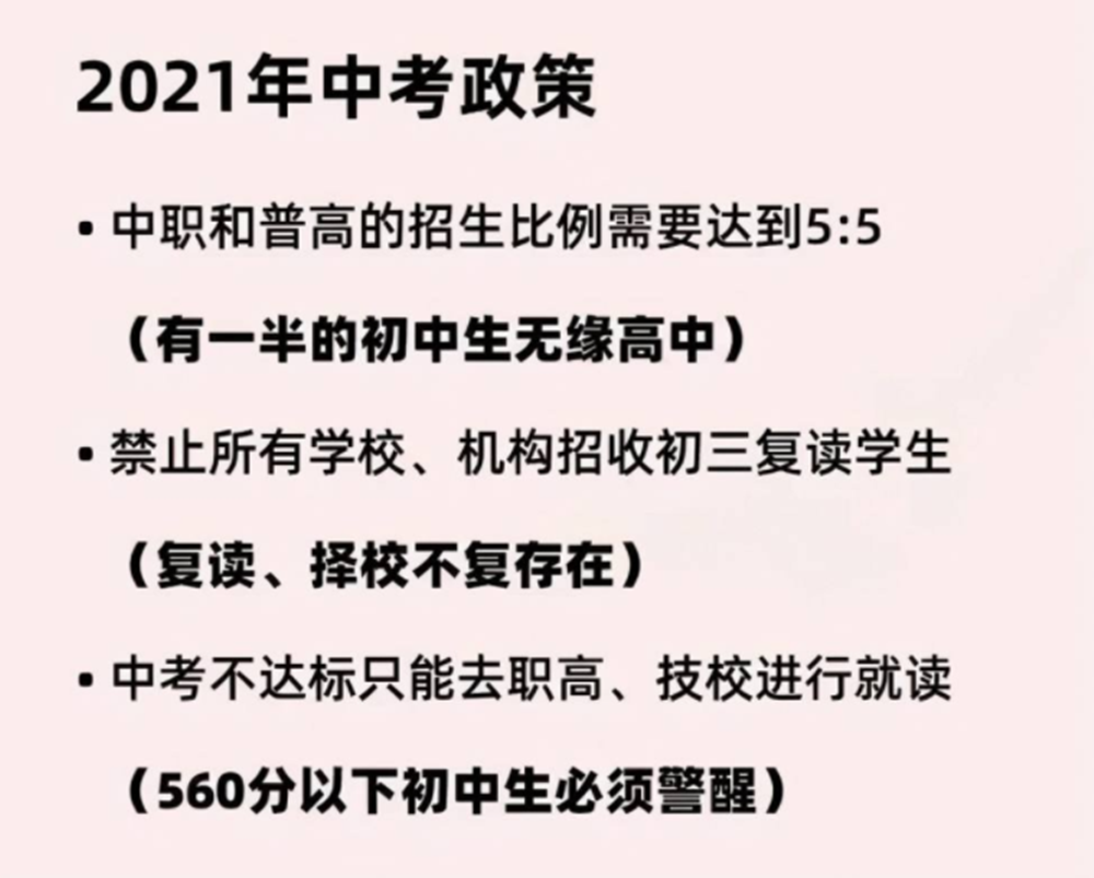 “中考5:5分流，儿子即使上了中学也不会读。”：问题在哪里