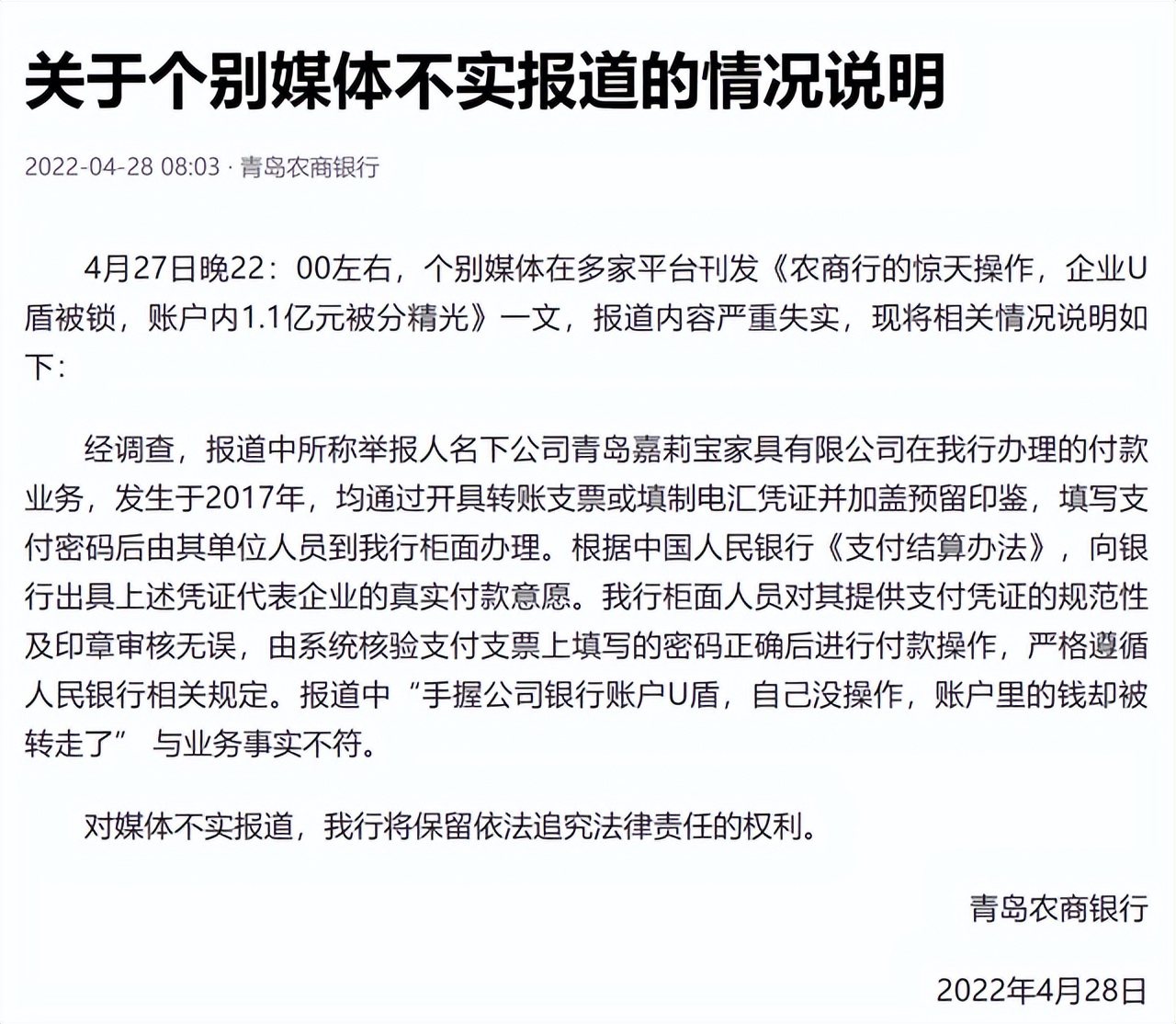 青島農(nóng)商行上億存款消失陷入“羅生門”，一季度剛被處罰4410萬元