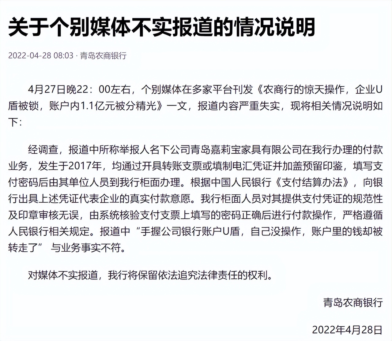 青岛农商行上亿存款消失陷入“罗生门”，一季度刚被处罚4410万元