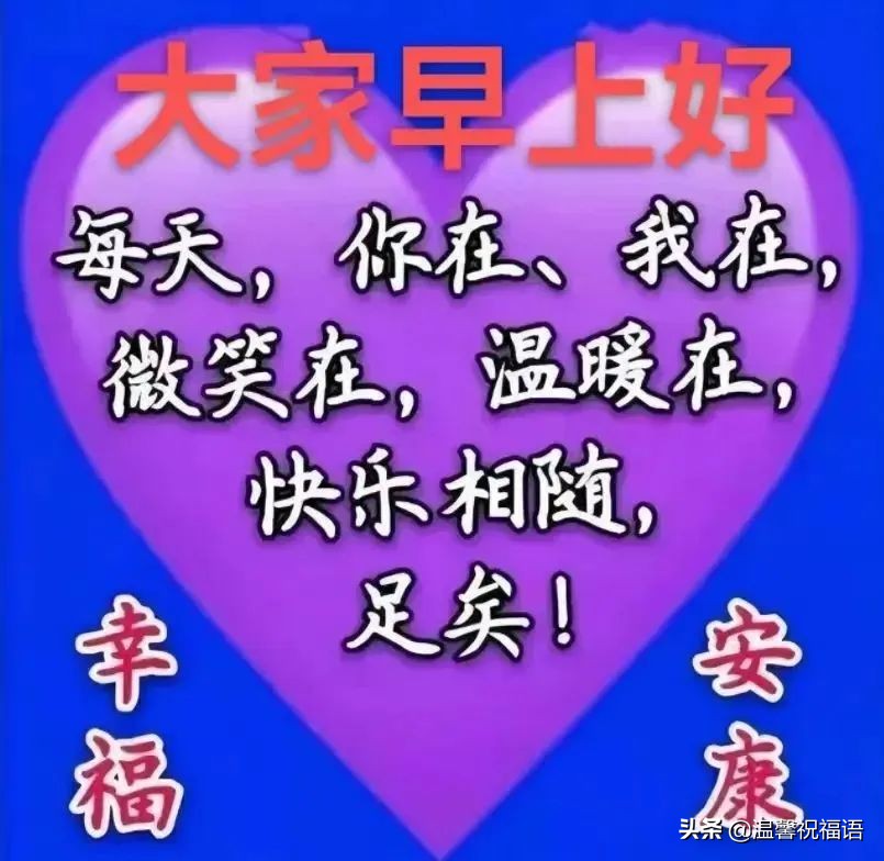 創意唯美親人朋友早上好祝福語圖片大全 春日清晨早安問候圖片文字