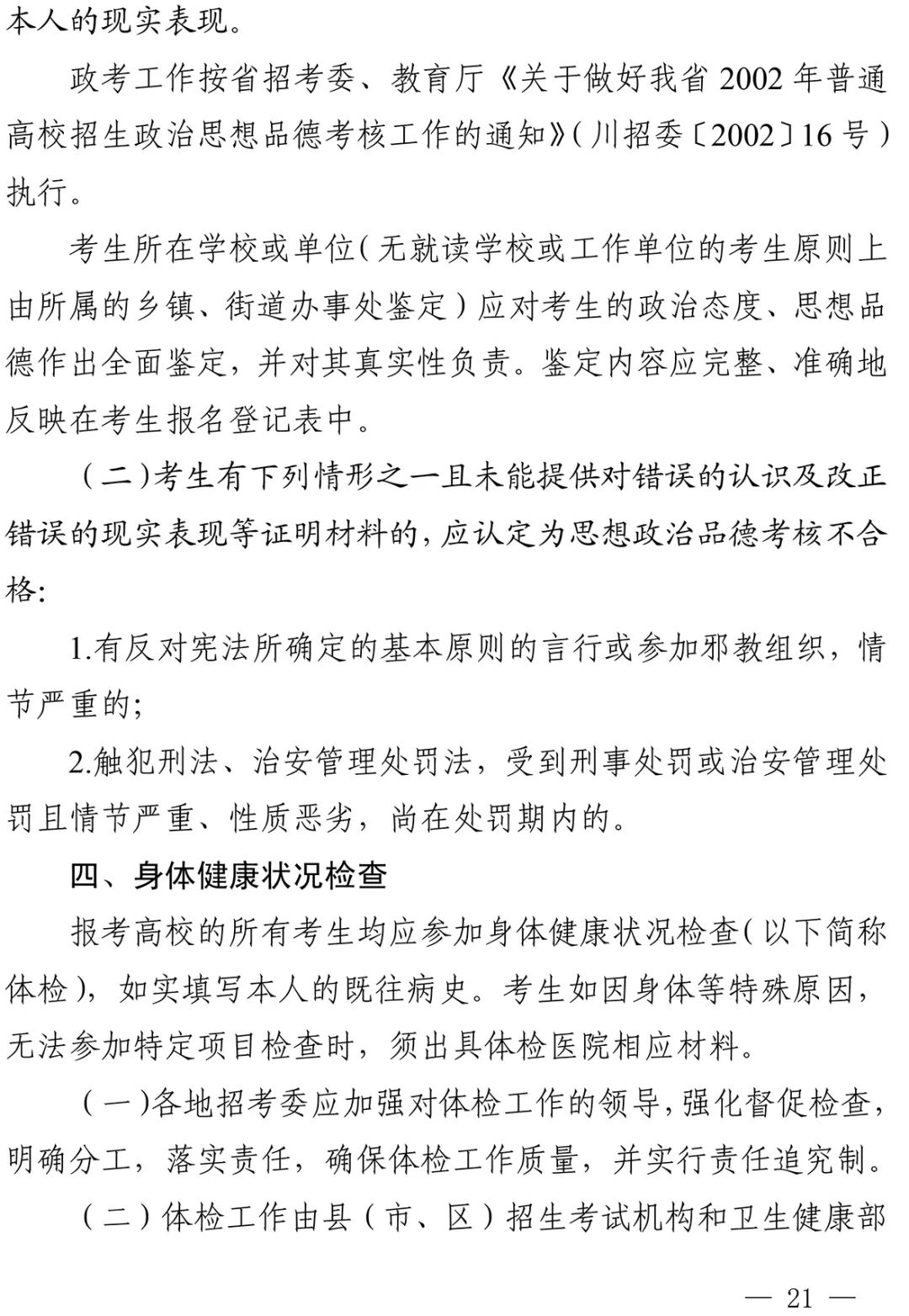 ɶ߿ʱbiao2022ɶ߿kaoɼʱ2021ʱ䣩-di7ͼƬ-Ѷwang