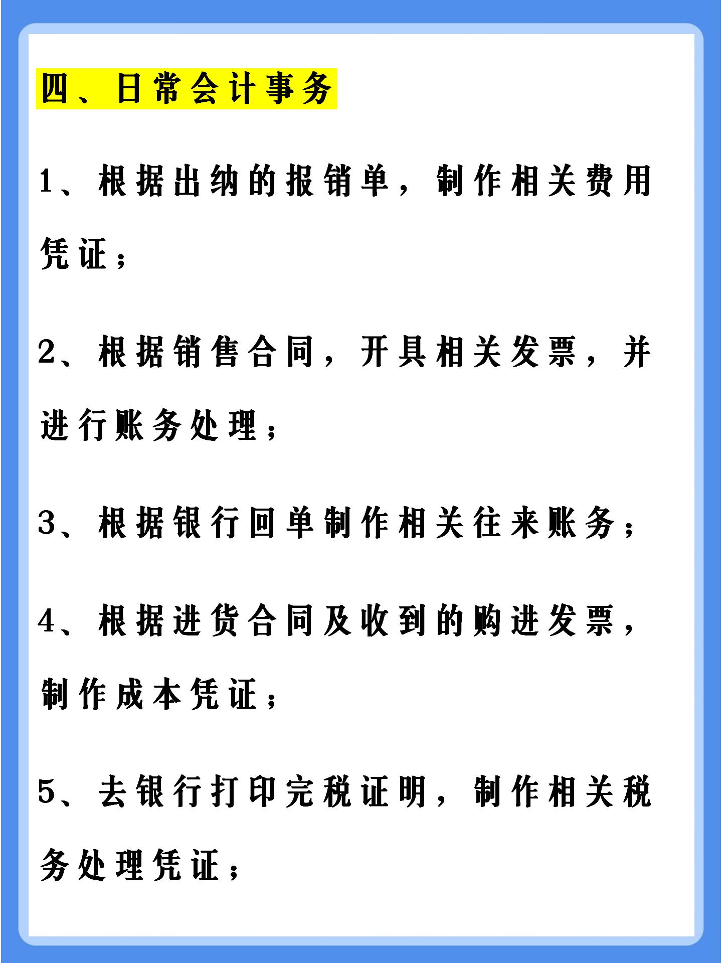 新来的会计不会做账？有这份会计做账流程及清单，新手也游刃有余