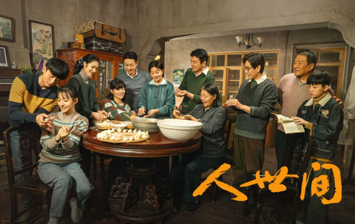 请问电视剧人世间共多少集电视剧人世间剧情介绍至大结局