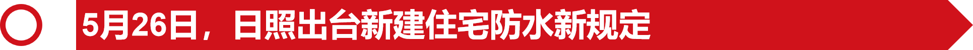 2022年1-6月日照楼市报告：「前言/政策/城建篇」