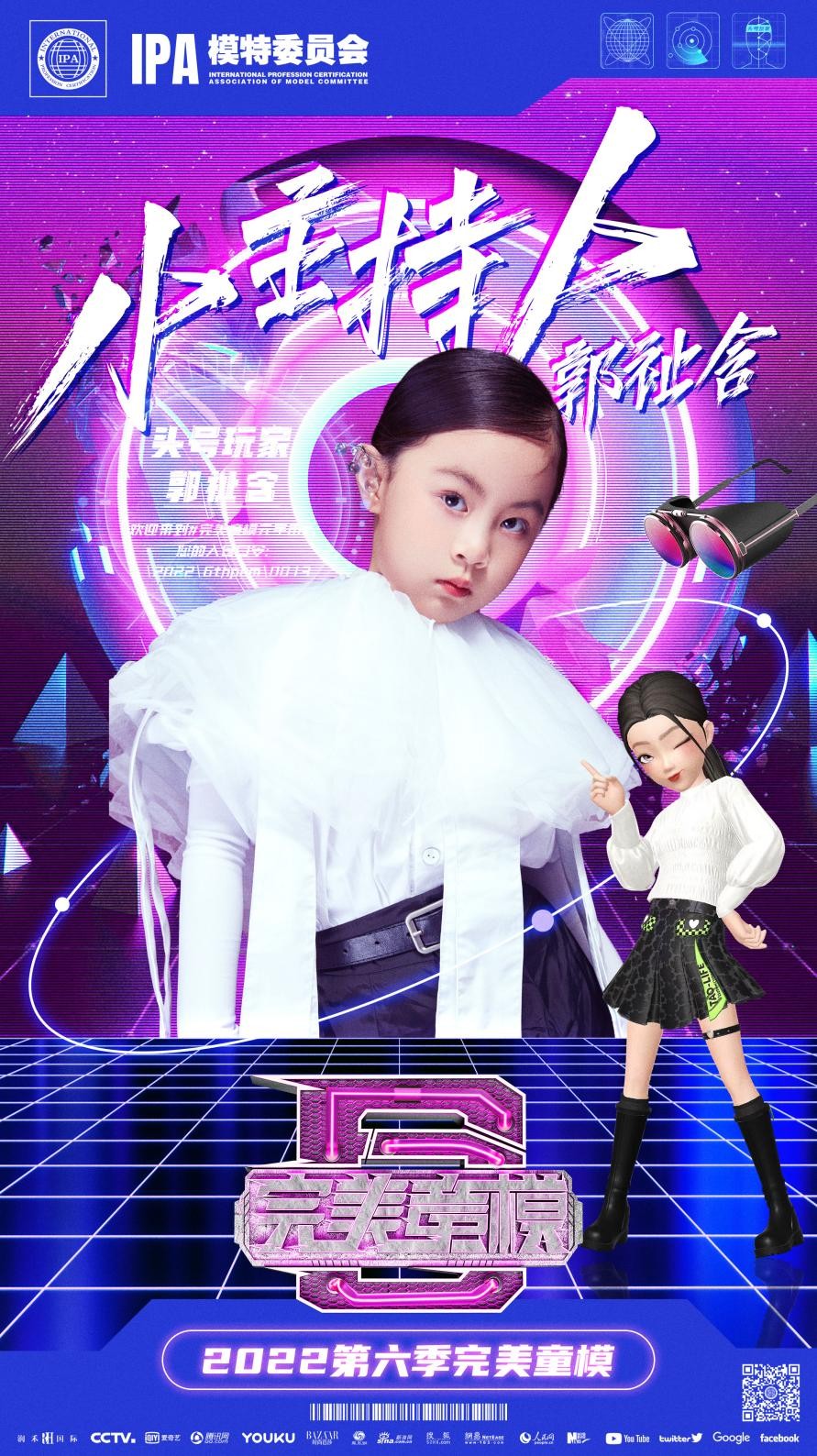 国潮少女郭祉含 受邀担任第六季完美童模全球总决赛小主持人