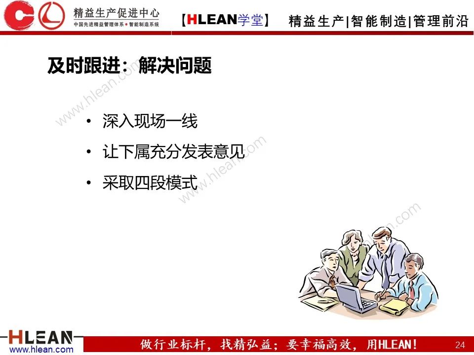 「精益學堂」班組長能力提升之團隊與執行力訓練