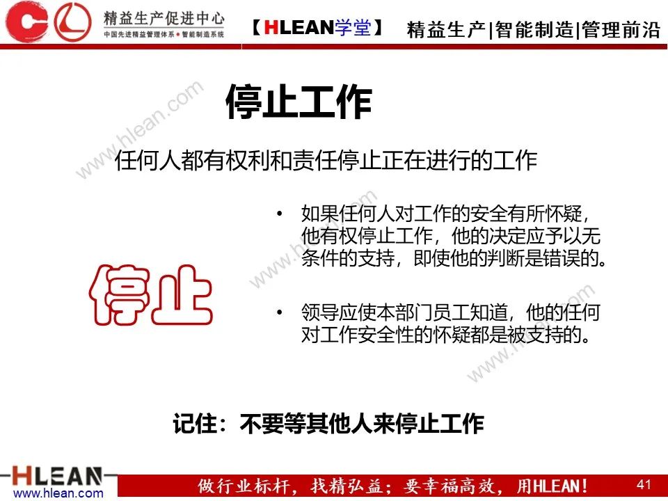 「精益學堂」精品！如何做好精益安全生產