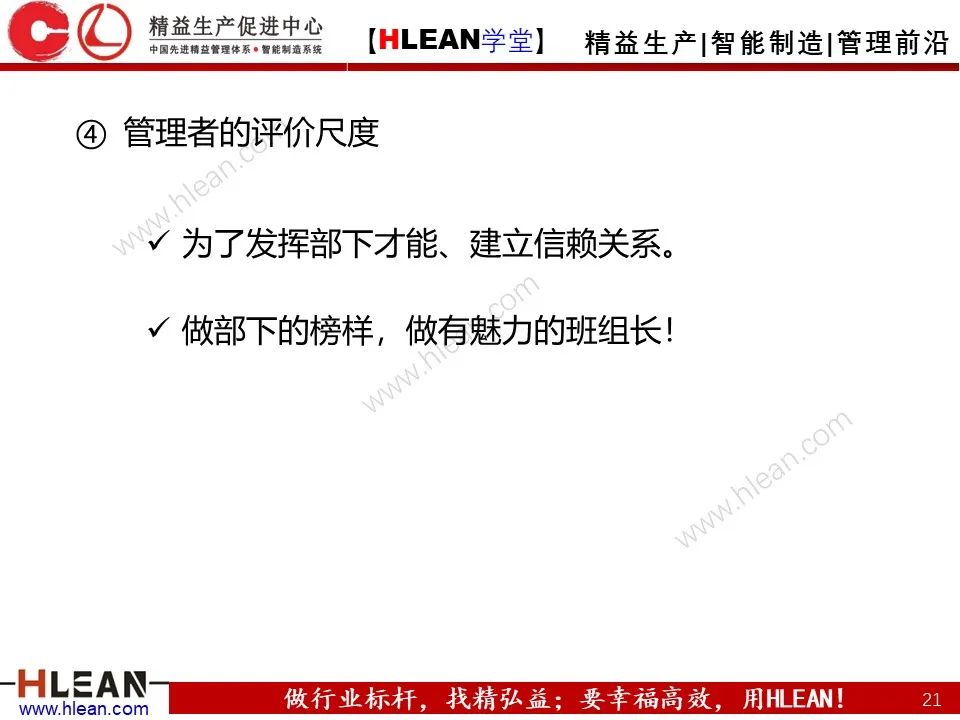 「精益學堂」如何做一名合格的班組長