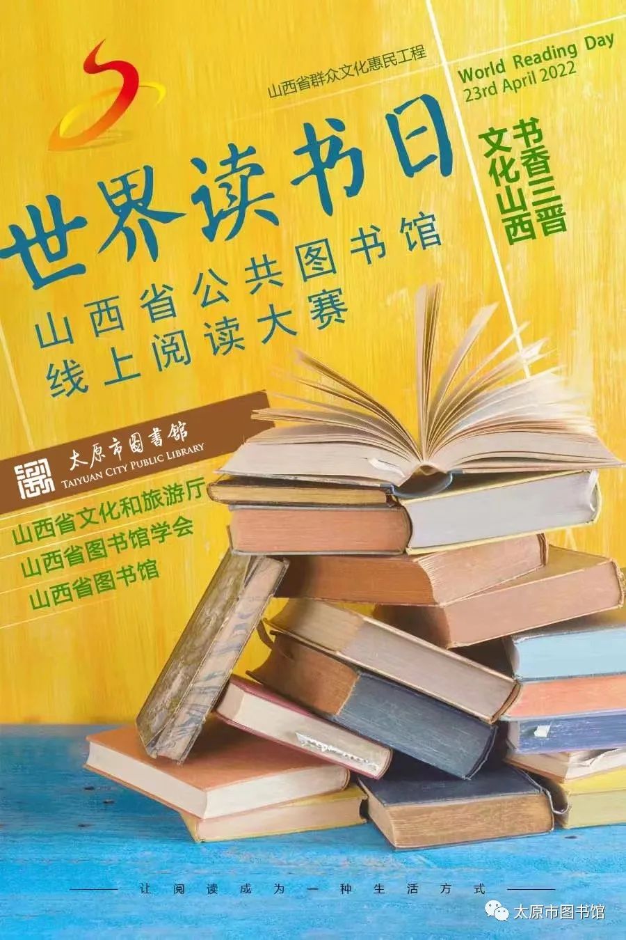 黄码、红码都能参加，山西省公共图书馆线上阅读大赛报名开始啦！