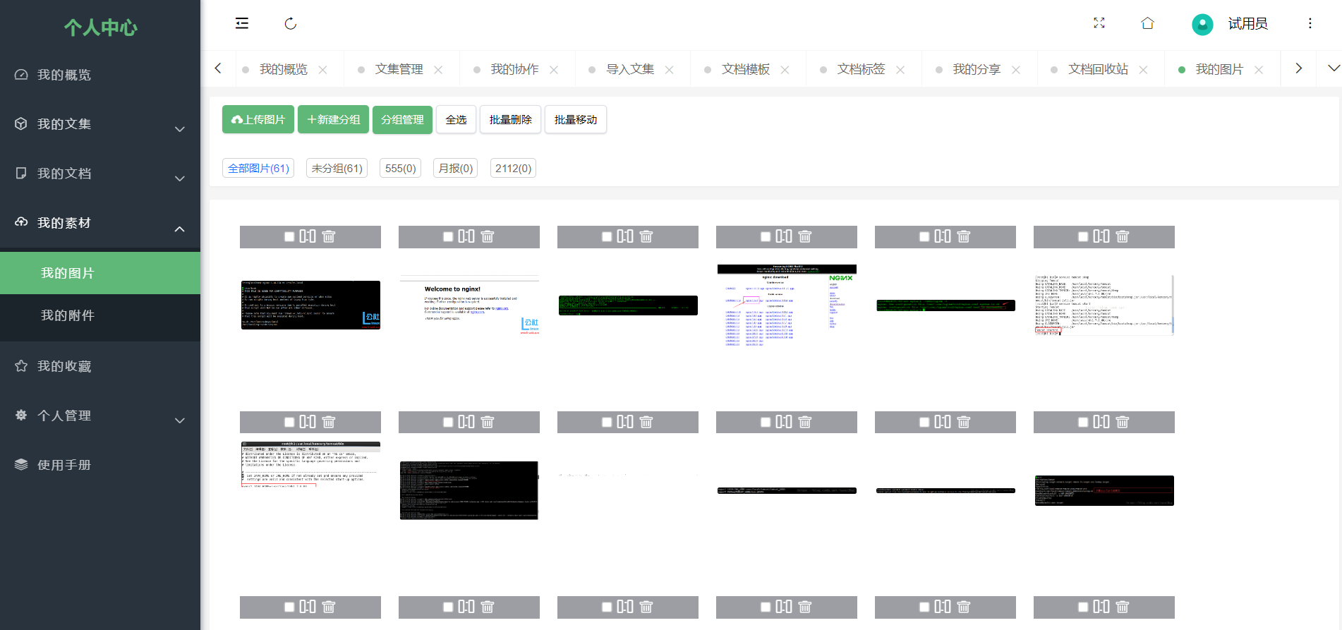 基于Python开发的开源在线文档系统