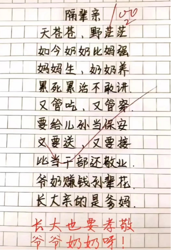“口水直流三千尺”，学生自创打油诗火了，老师看后笑得合不拢嘴