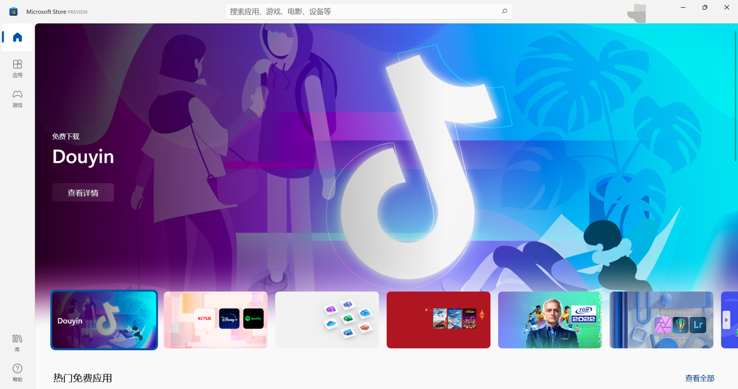 抖音电脑版上架微软 Win11 / Win10 应用商店