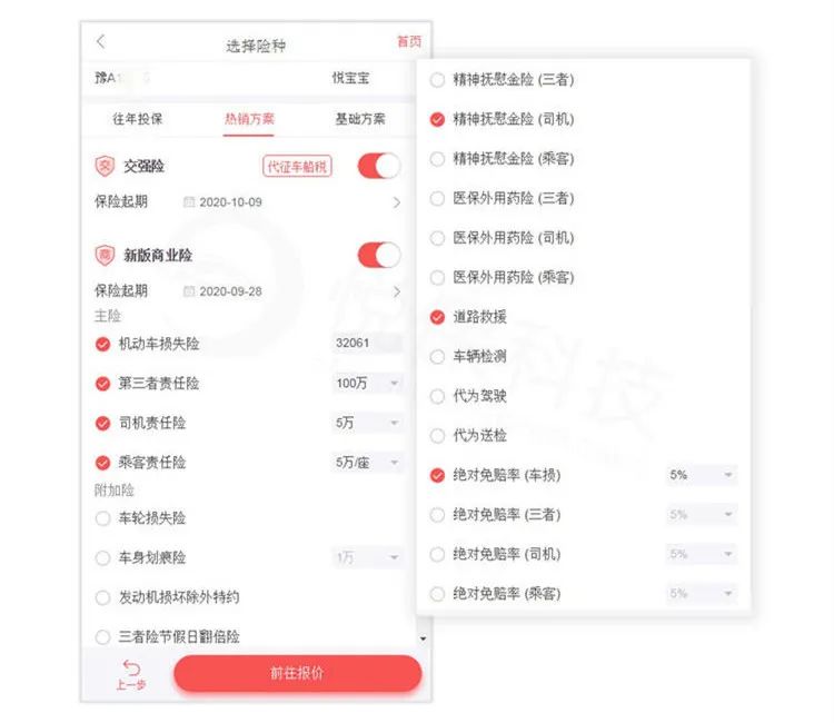 移动出单，车商4S店车险销售的“小助手”