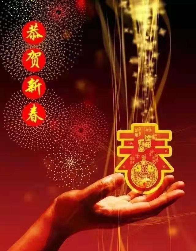 平安夜收红包，春节首条朋友圈送祝福：愿福气满满迎新春！