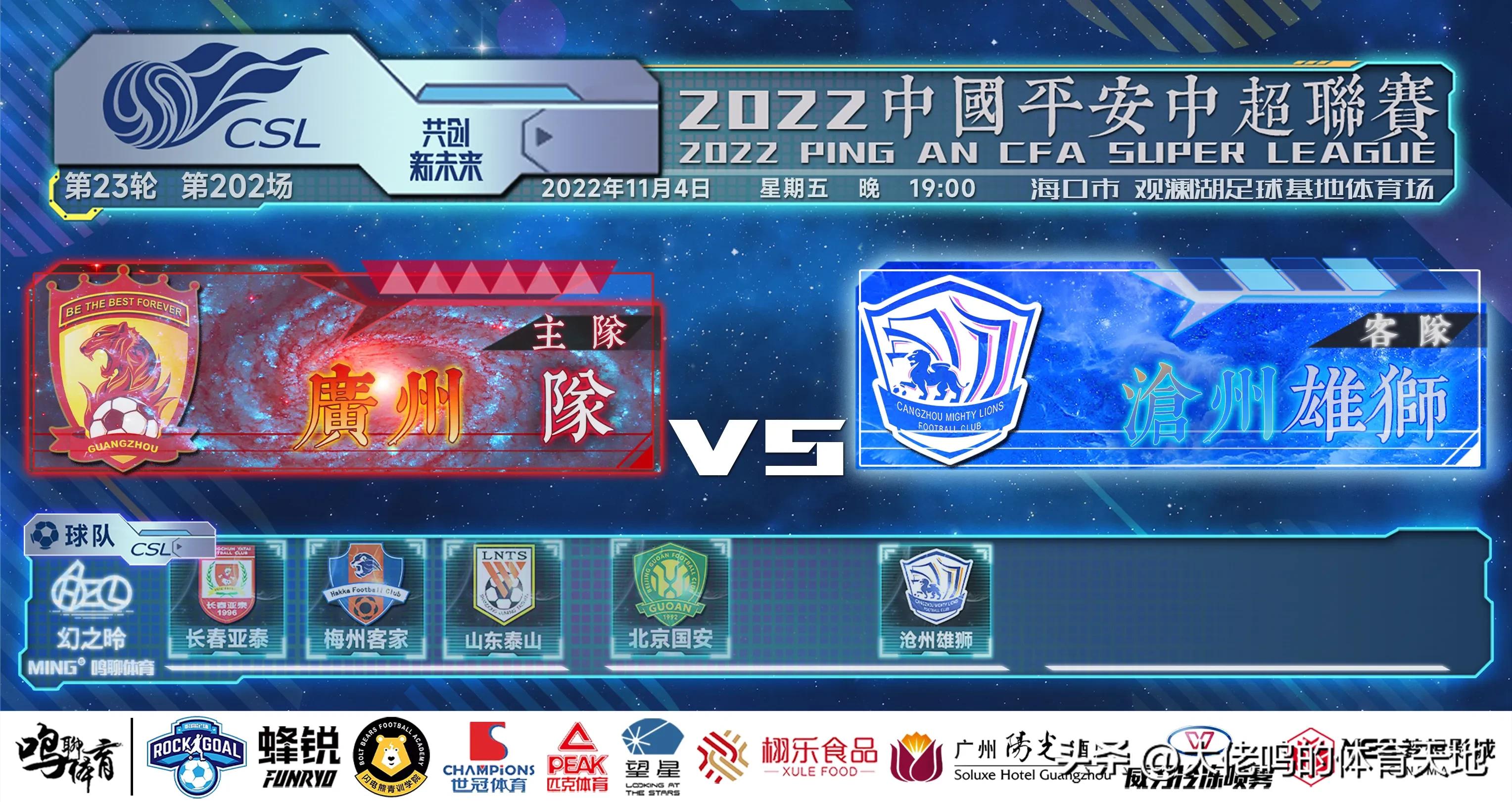 中超第23轮广州队vs沧州雄狮前瞻：主场优势殆尽广州队能拿分吗？