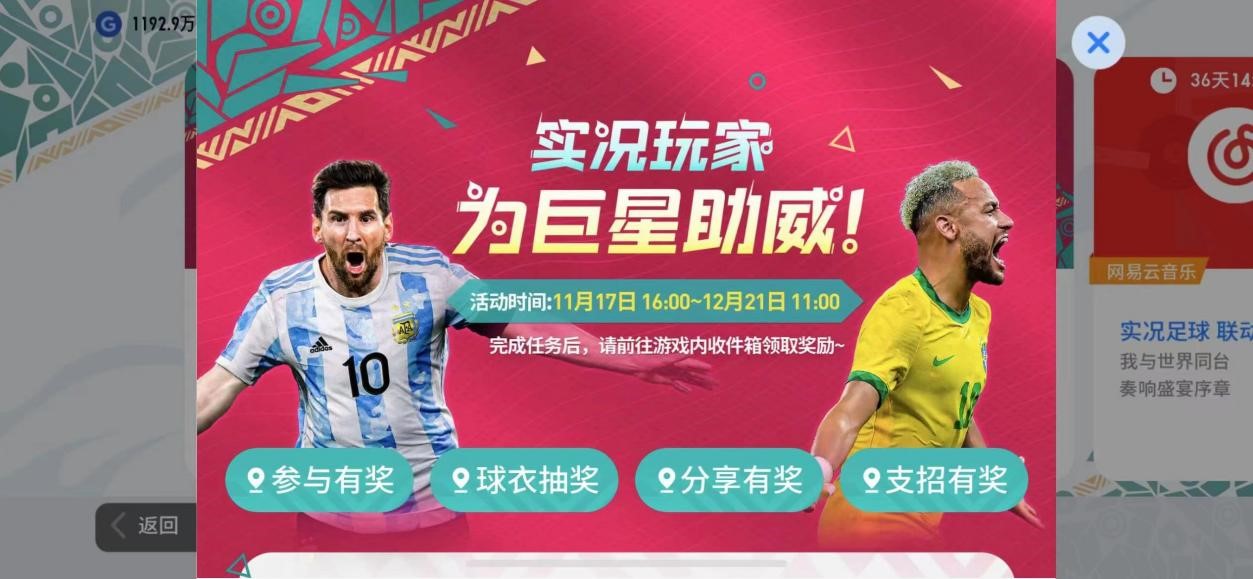 实况足球手游世界杯首发（实况足球世界杯资料片开启，亲自上场与世界同台）