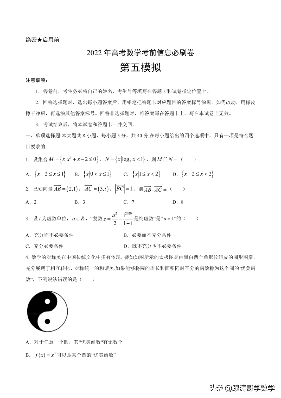 2022年高考考前突破训练「原卷+解析」