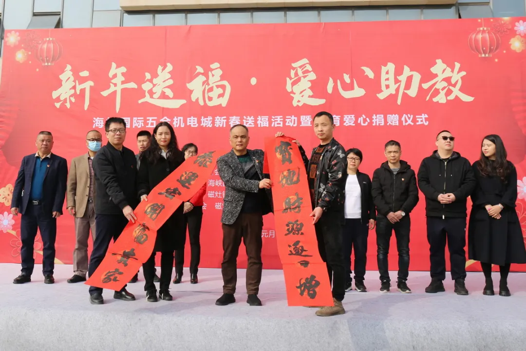 捐款255999元！为海峡国际五金机电城爱心商家点赞