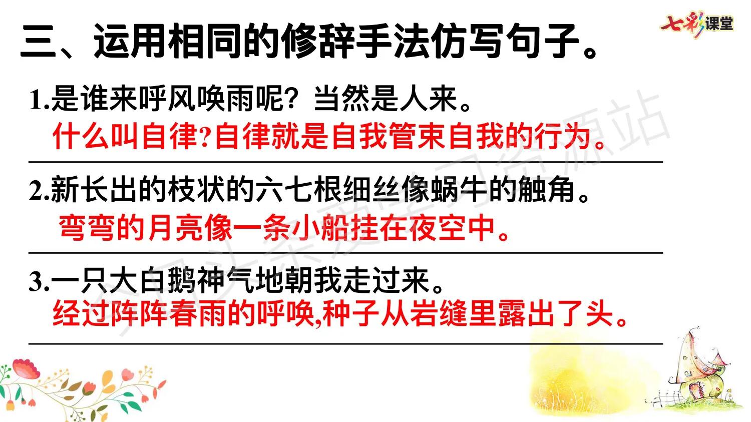 四年级语文老师汇总，语文句子专项，考前系统复习